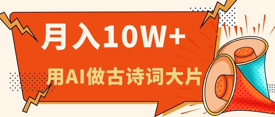 利用AI做古诗词绘本，新手小白也能很快上手，轻松月入六位数-炫知网