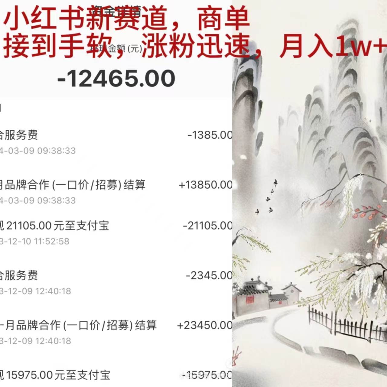 小红书新赛道，商单接到手软，涨粉迅速，月入1w+-炫知网