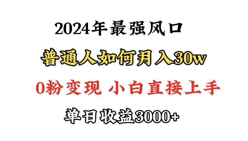 小游戏直播最强风口，小游戏直播月入30w，0粉变现，最适合小白做的项目-炫知网