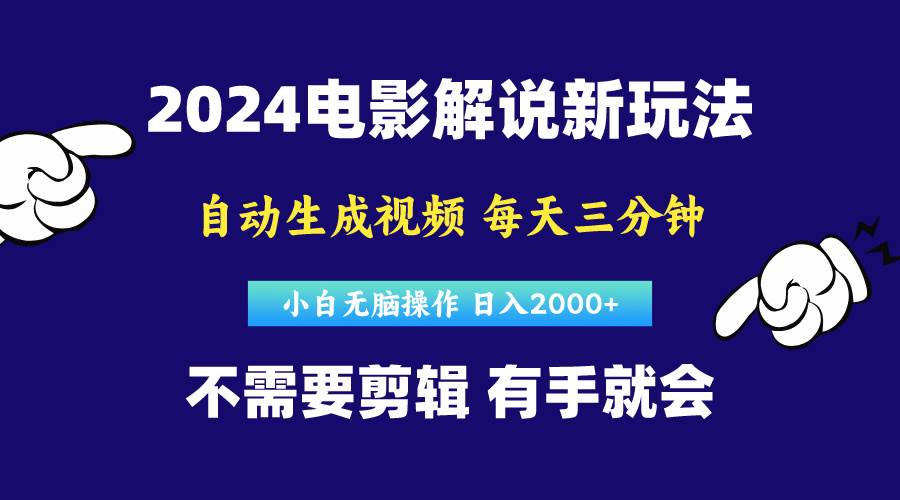 软件自动生成电影解说，原创视频，小白无脑操作，一天几分钟，日...-炫知网