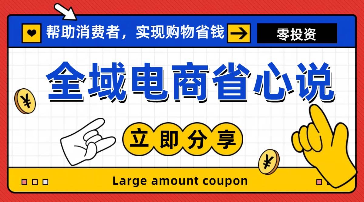 全新电商玩法，无货源模式，人人均可做电商！日入1000+-炫知网