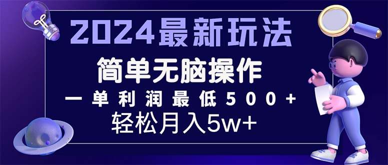 2024最新的项目小红书咸鱼暴力引流，简单无脑操作，每单利润最少500+-炫知网