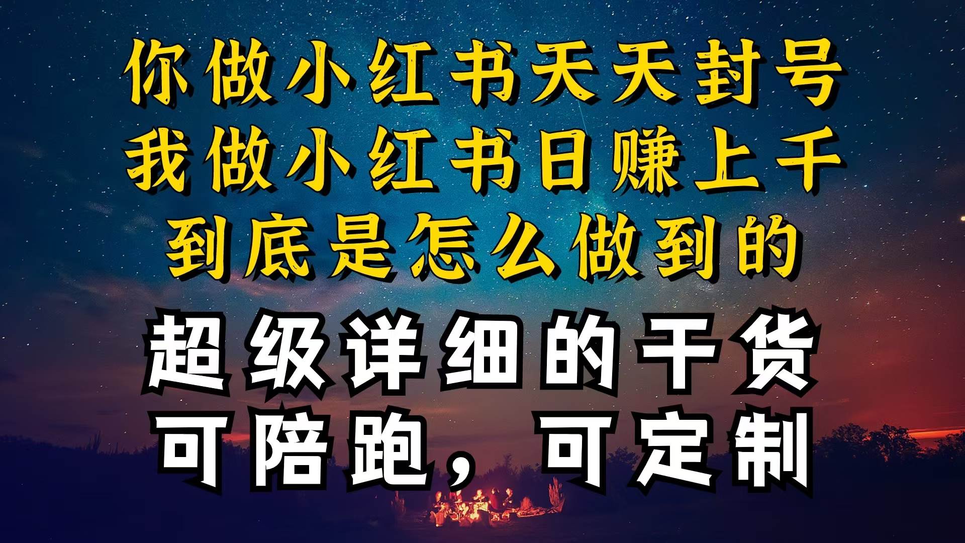 小红书一周突破万级流量池干货，以减肥为例，项目和产品可定制，每天稳...-炫知网