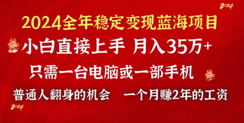 2024蓝海项目 小游戏直播 单日收益10000+，月入35W,小白当天上手-炫知网