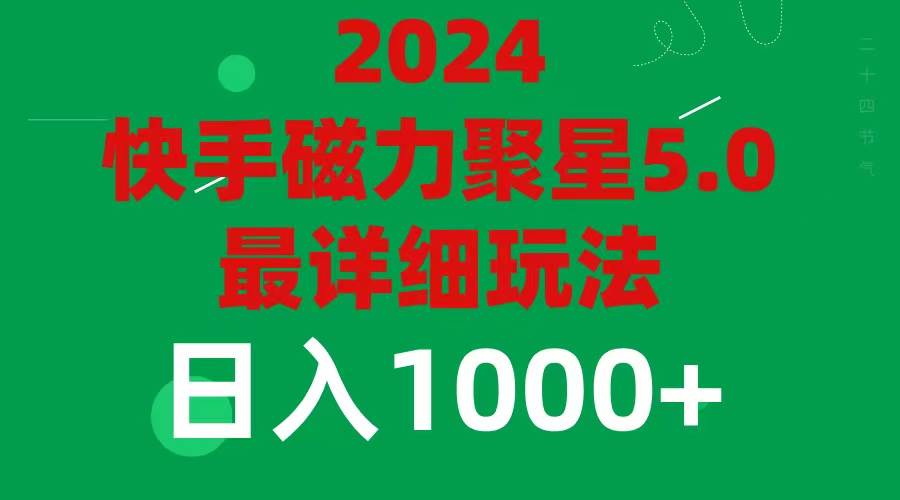 2024 5.0磁力聚星最新最全玩法-炫知网