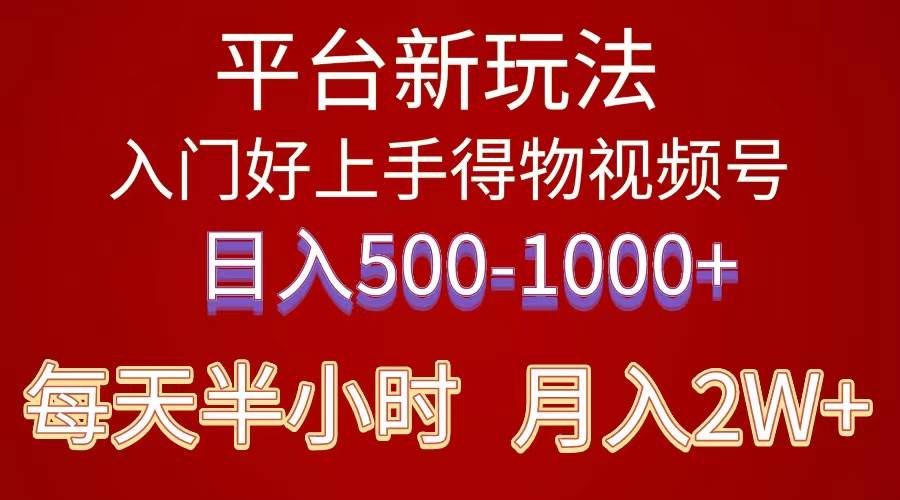 2024年 平台新玩法 小白易上手 《得物》 短视频搬运，有手就行，副业日...-炫知网