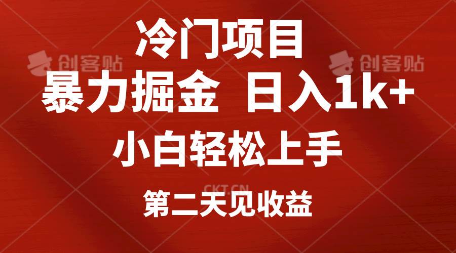 冷门项目，靠一款软件定制头像引流 日入1000+小白轻松上手，第二天见收益-炫知网