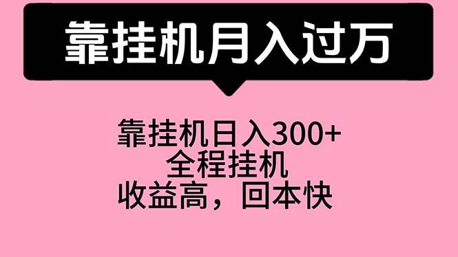 靠挂机，月入过万，特别适合宝爸宝妈学生党，工作室特别推荐-炫知网