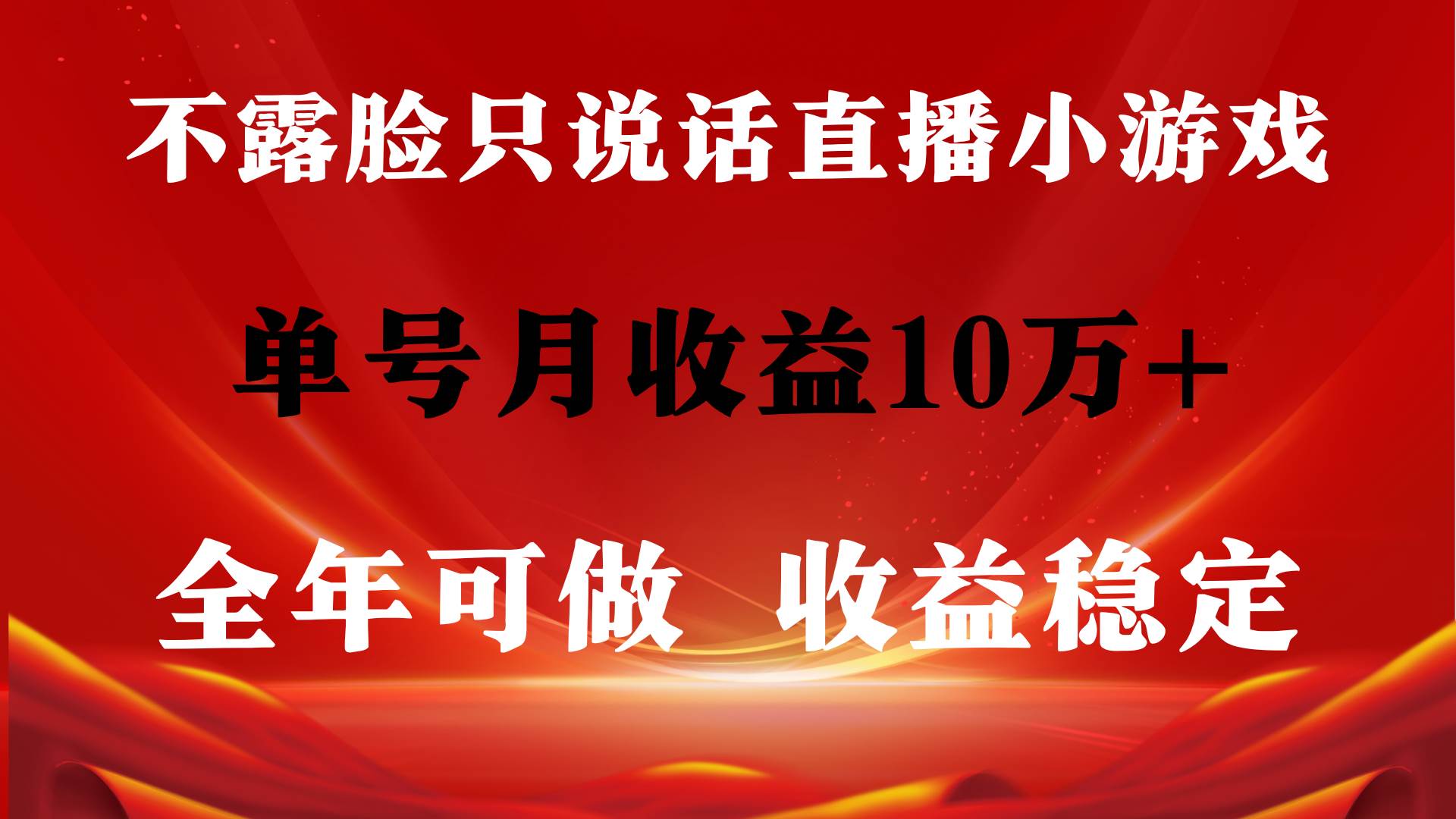 全年可变现项目，收益稳定，不用露脸直播找茬小游戏，单号单日收益2500+...-炫知网