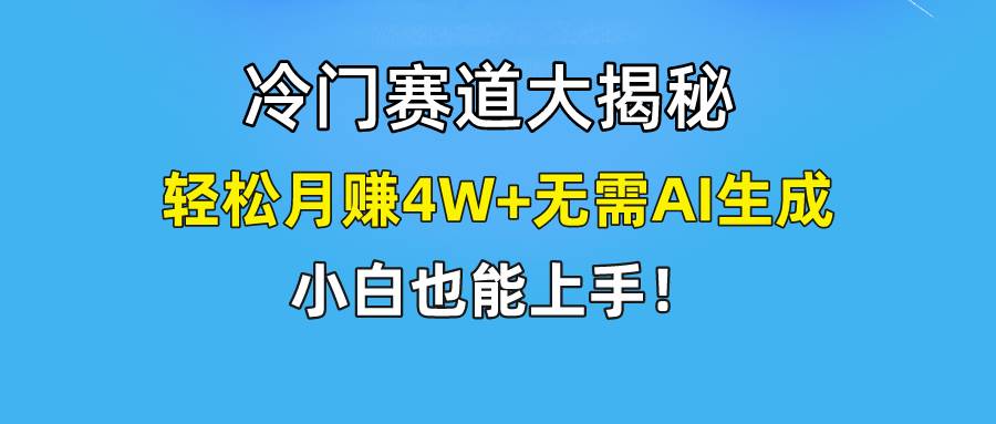 快手无脑搬运冷门赛道视频“仅6个作品 涨粉6万”轻松月赚4W+-炫知网