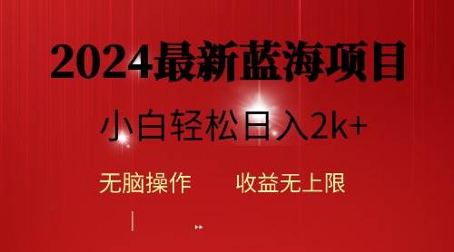 2024蓝海项目ai自动生成视频分发各大平台，小白操作简单，日入2k+-炫知网