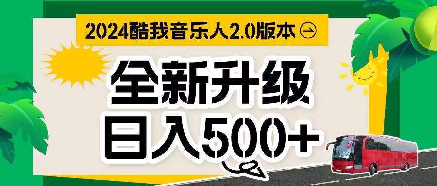 万次播放80-150 音乐人计划全自动挂机项目-炫知网