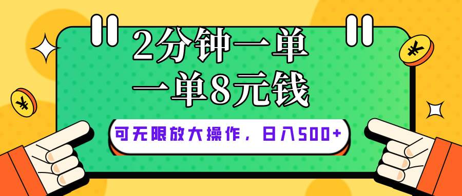 仅靠简单复制粘贴，两分钟8块钱，可以无限做，执行就有钱赚-炫知网