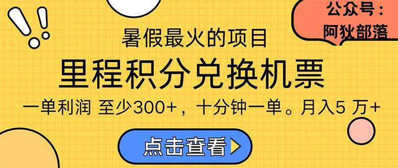 暑假最暴利的项目，利润飙升，正是项目利润爆发时期。市场很大，一单利...-炫知网