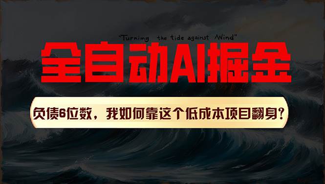 利用一个插件！自动AI改写爆文，多平台矩阵发布，负债6位数，就靠这项...-炫知网