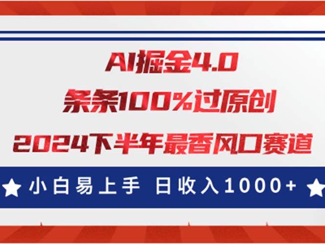 AI掘金4.0玩法，视频号创作分成，最新风口赛道，条条100%过原创，小白...-炫知网