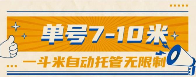 一斗米视频号托管，单号单天7-10米，号多无线挂-炫知网