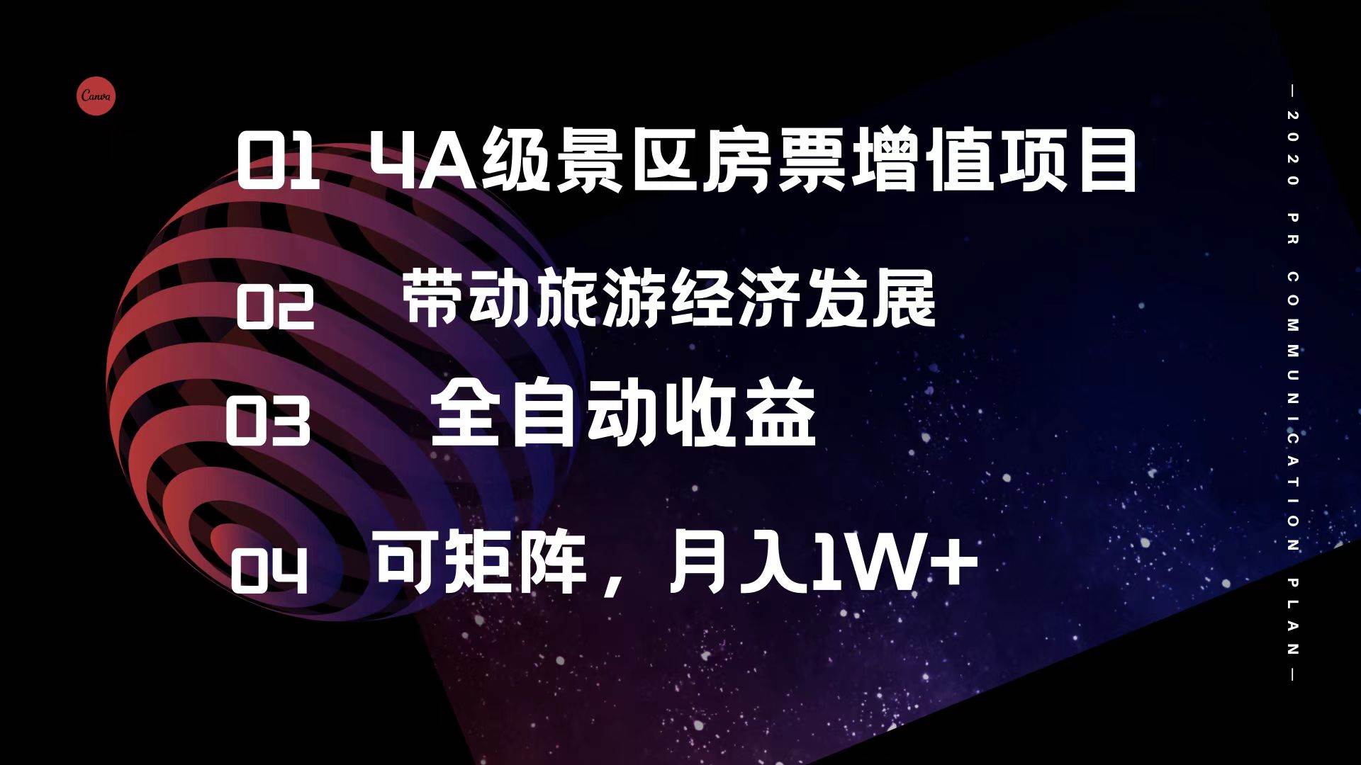 4A级景区房票增值项目  带动旅游经济发展 全自动收益 可矩阵 月入1w+-炫知网