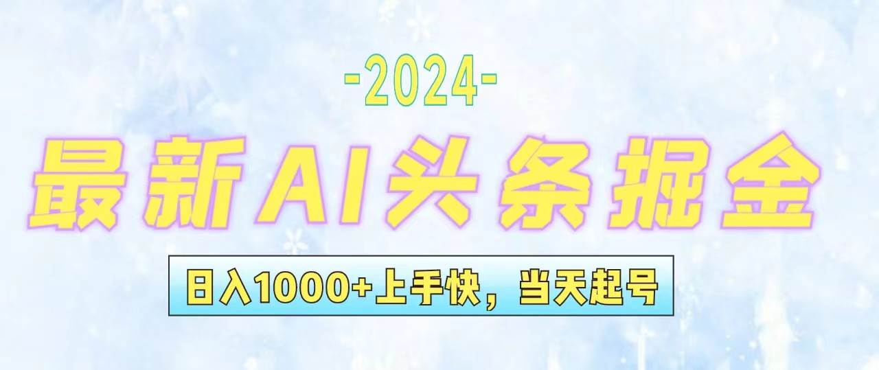 今日头条最新暴力玩法，当天起号，第二天见收益，轻松日入1000+，小白...-炫知网