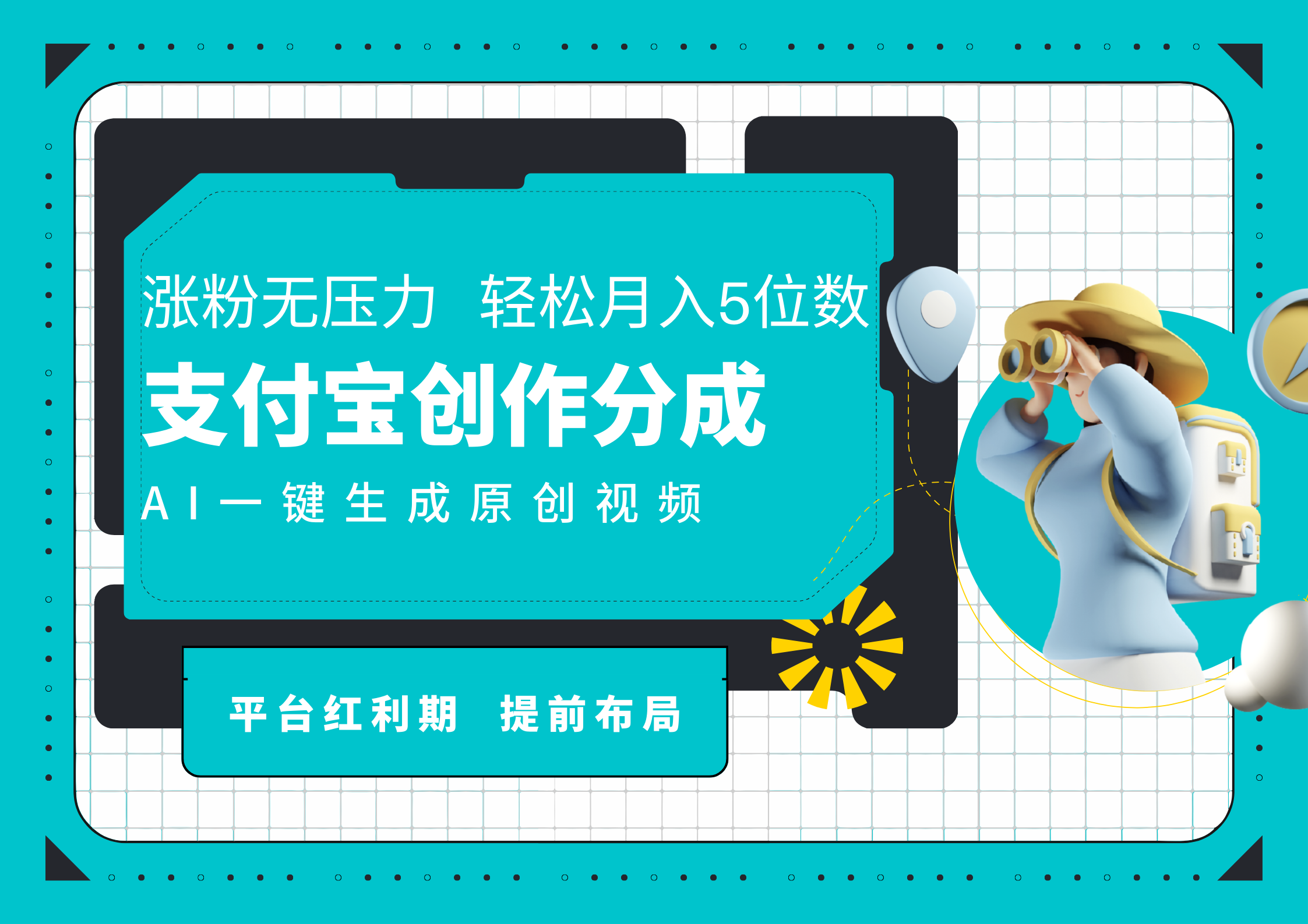 AI代写＋一键成片撸长尾收益，支付宝创作分成，轻松日入4位数-炫知网