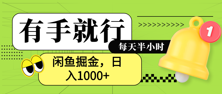 闲鱼卖拼多多助力项目，蓝海项目新手也能日入1000+-炫知网