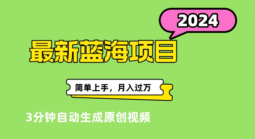 最新视频号分成计划超级玩法揭秘，轻松爆流百万播放，轻松月入过万-炫知网