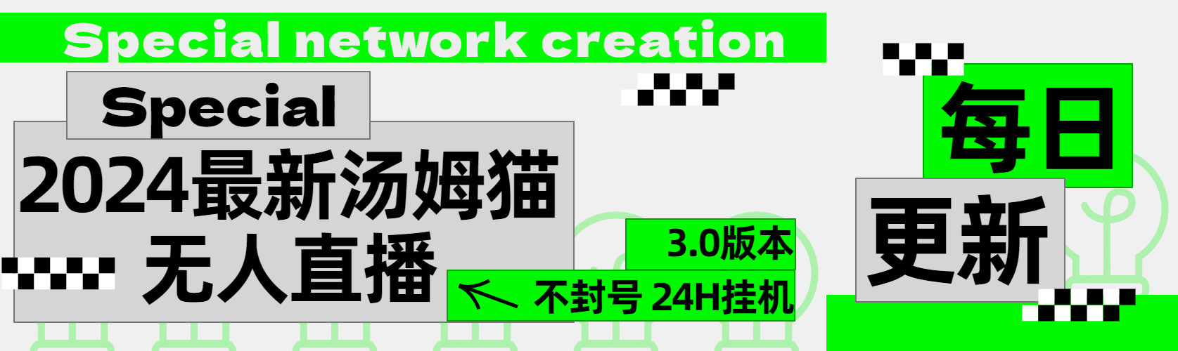 2024最新汤姆猫无人直播3.0（含抖音风控解决方案）-炫知网