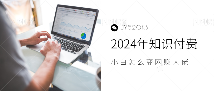 2024年小白如何做知识付费日入几千，0基础小白也能月入5-10万，【IP合伙人项目介绍】-炫知网