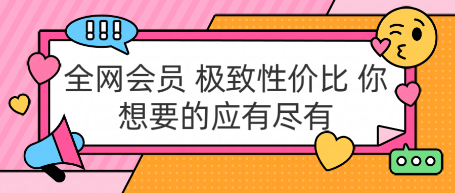 全网会员 极致性价比 你想要的应有尽有-炫知网