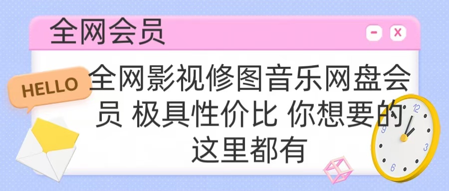 全网影视会员 极具性价比 你想要的会员应有尽有-炫知网