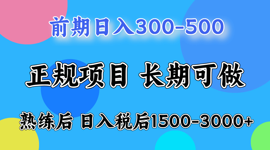 刚上手日收益300-500左右，熟悉后日收益1500-3000-炫知网