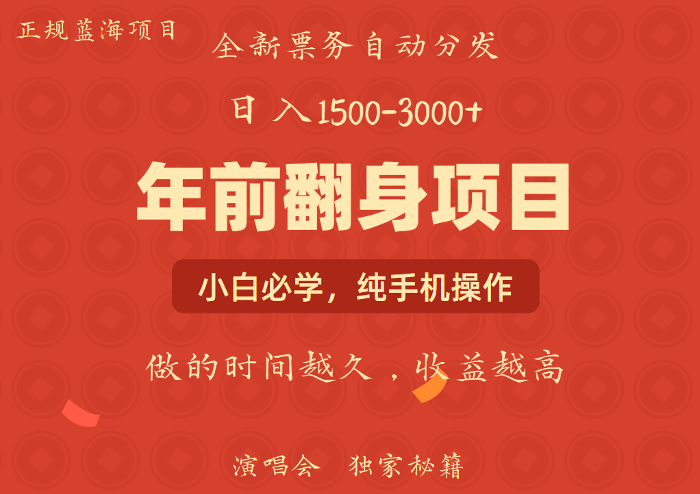 年前可以翻身的项目，日入2000+ 每单收益在300-3000之间，利润空间非常的大-炫知网