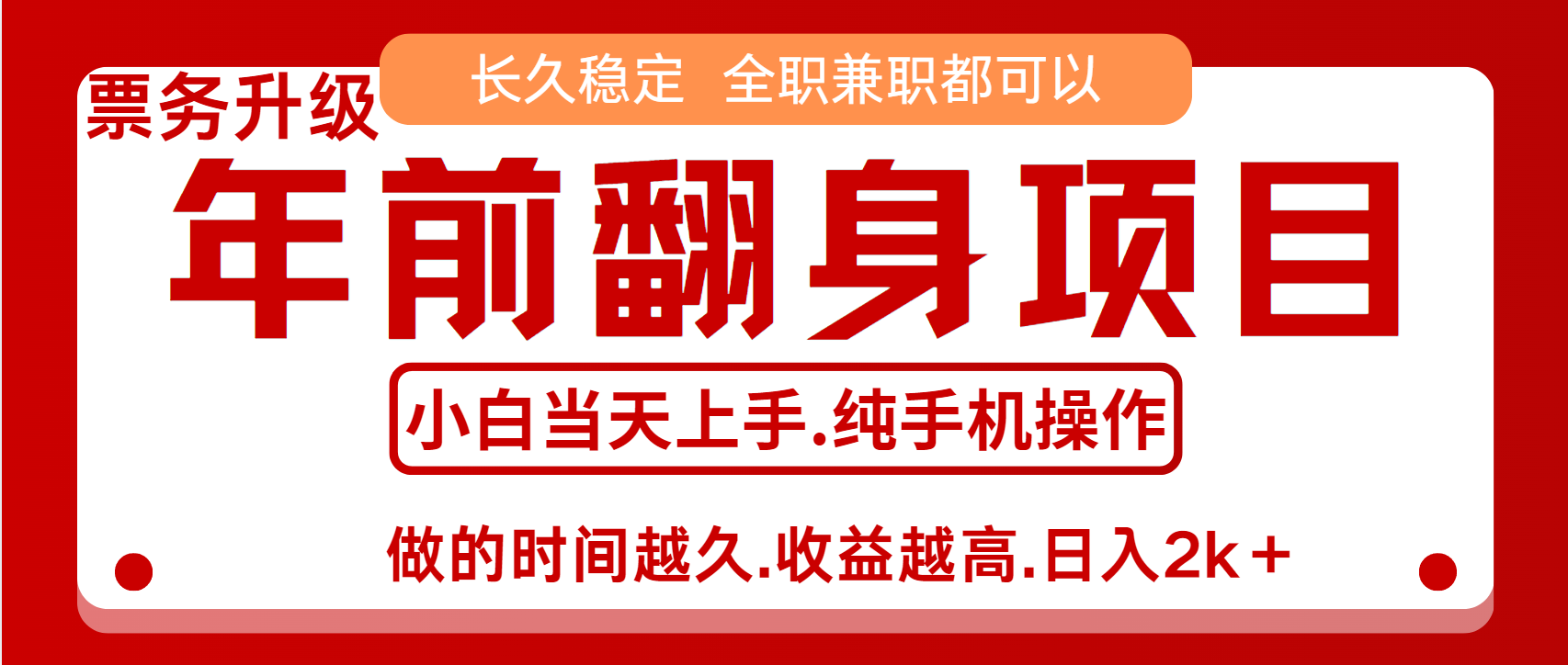 演唱会门票，7天赚了2.4w，年前可以翻身的项目，长久稳定 当天上手 过波肥年-炫知网