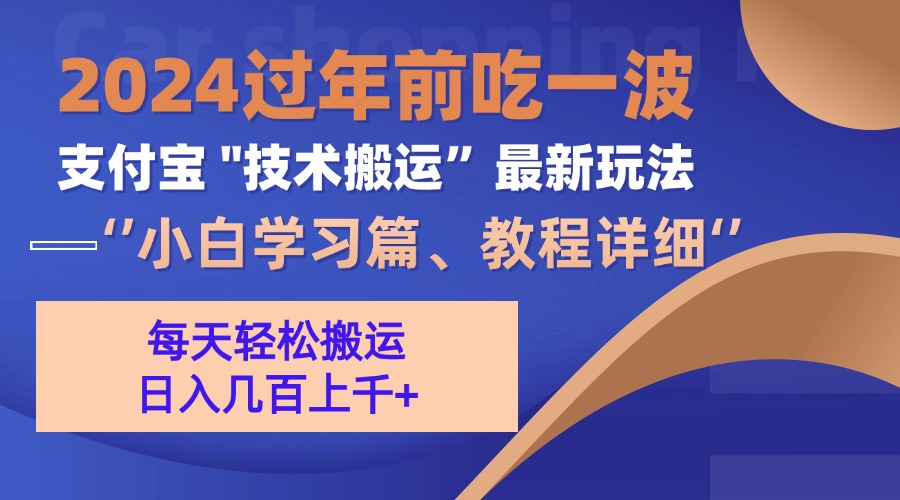 支付宝分成计划（吃波红利过肥年）手机电脑都能实操-炫知网