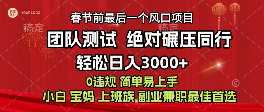 7天赚了1w，年前可以翻身的项目，长久稳定 当天上手 过波肥年-炫知网