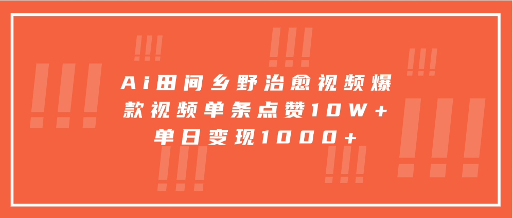 寓意深远的视频号祝福，粉丝增长无忧，带货效果事半功倍！日入600+不是梦！-炫知网