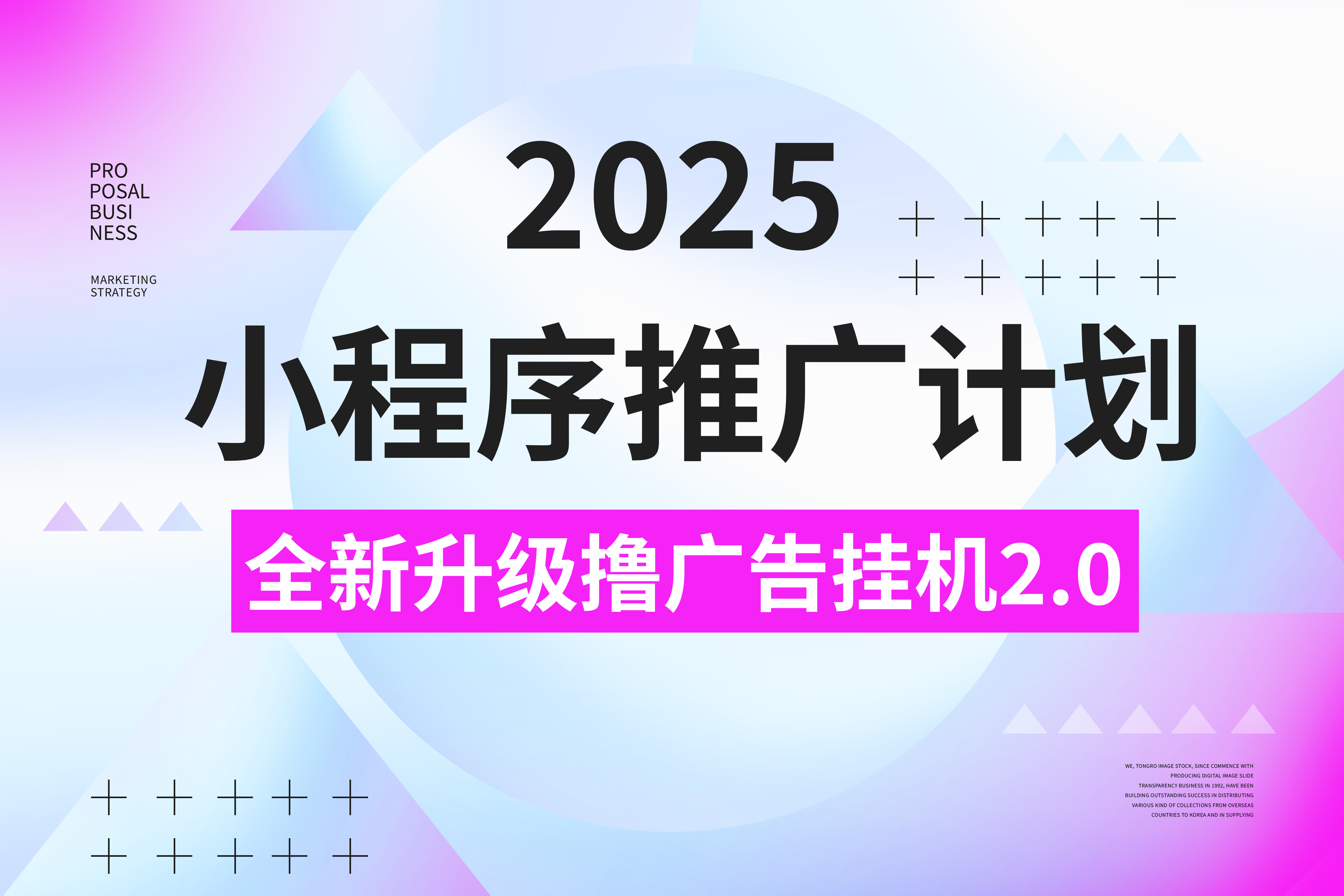 2025小程序推广计划，撸广告3.0挂机玩法，全新升级，日均1000+小白可做-炫知网