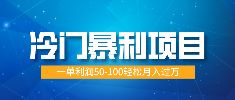 冷门暴利项目，实习证明盖章，蓝海市场供大于求，一单利润50-100轻松月入过万-炫知网