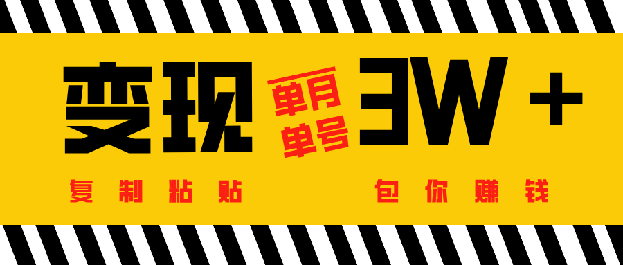 批量爆文生成，单号单月收益3w＋-炫知网