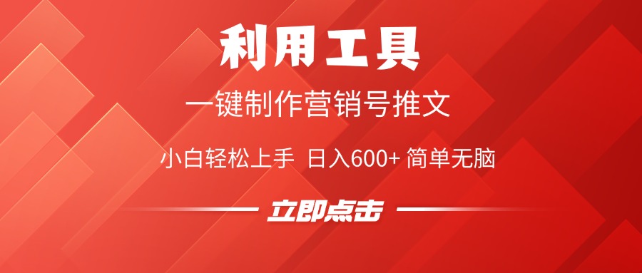 利用工具一键制作营销号推文视频，简单无脑，小白轻松上手，日入600+-炫知网