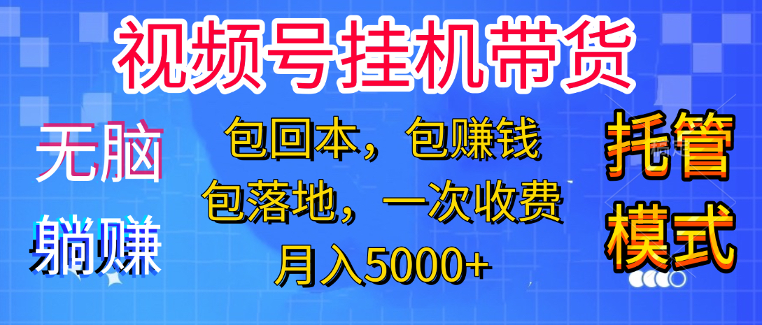 躺着赚钱！一个账号，月入3000+，短视频带货新手零门槛创业！”-炫知网