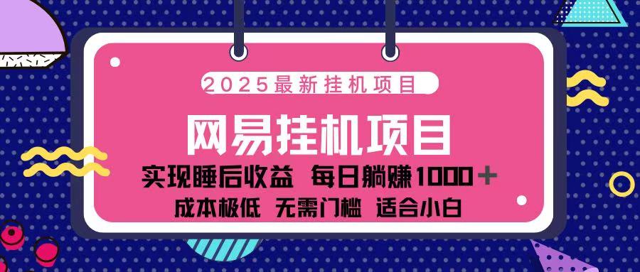 2025最新挂机项目 包稳定 包运行-炫知网