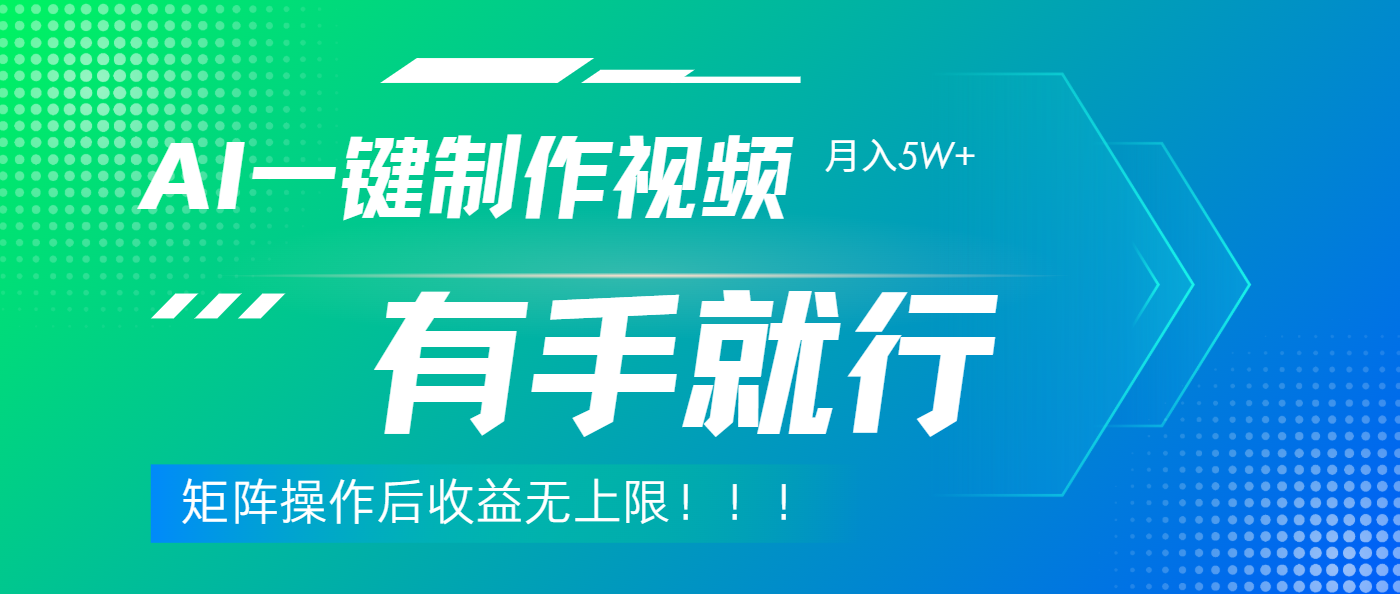 利用AI制作中视频，月入5w+，只需一款软件，有手就行-炫知网