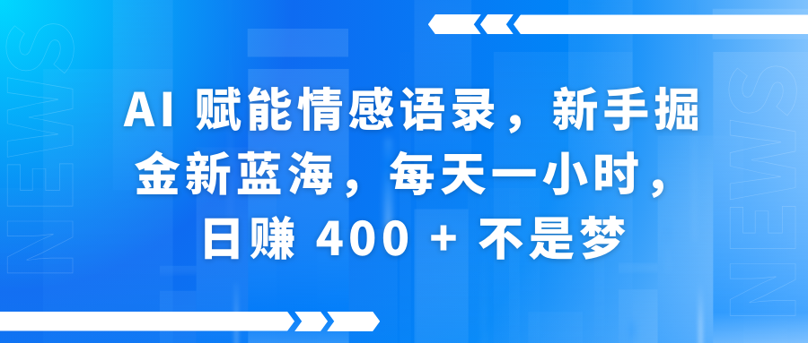 快手带货全新玩法，3月最新定制软件搬运，连怼40条，不需要剪辑，条条过原创，月入1W+不是梦！-炫知网