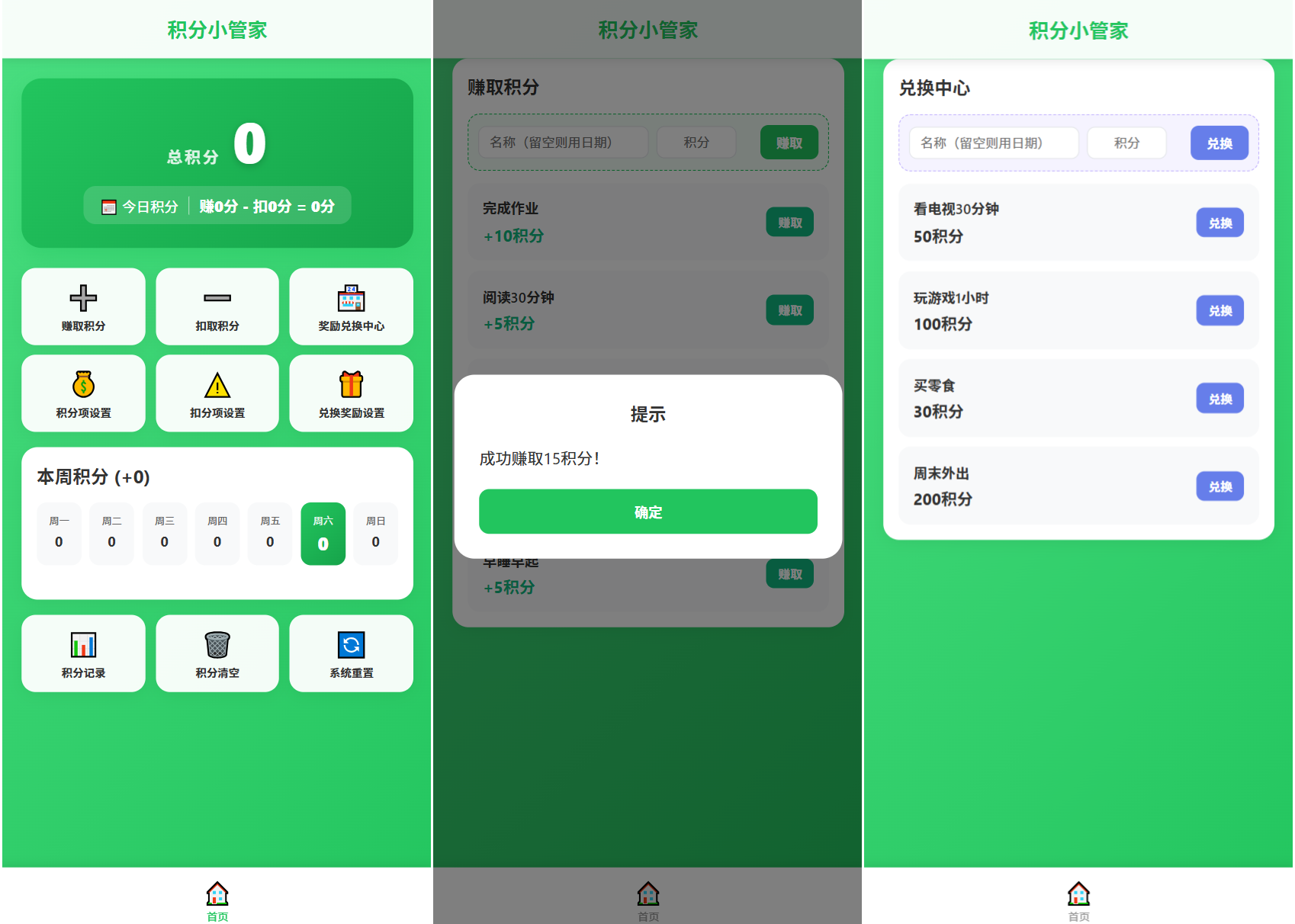积分小管家:用积分带娃-休闲学社