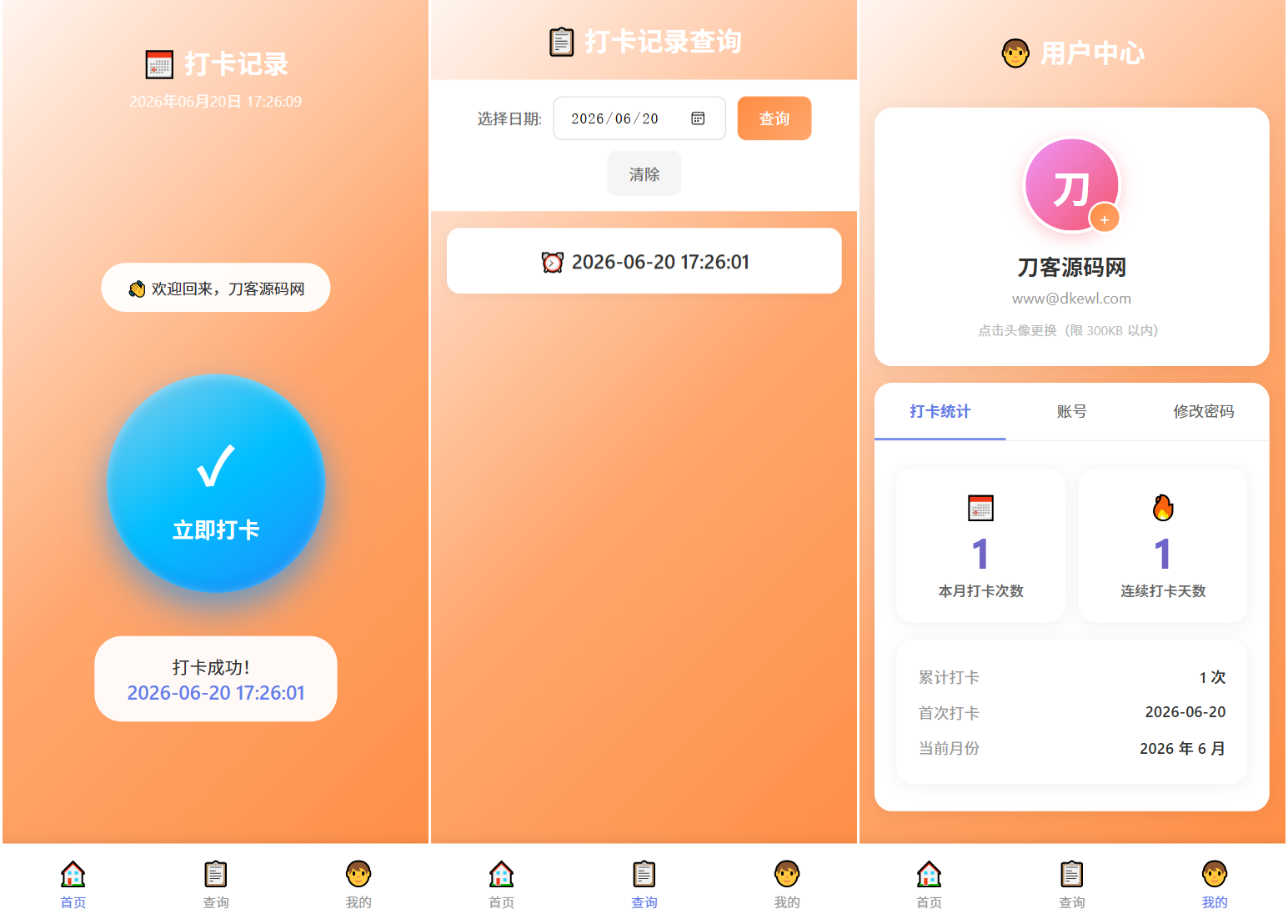 多用户上班打卡系统源码｜支持记录查询+统计分析/考勤打卡系统源码-休闲学社