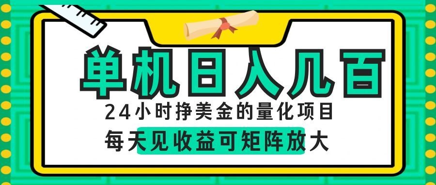 AI软件自动量化项目,1天收入几十美刀,懒人的美金项目!-休闲学社