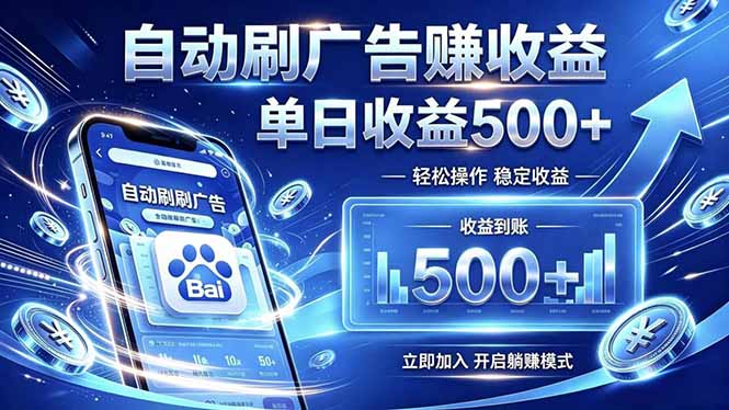 居家线上广告轻任务,空闲时间轻松增收,操作流程简单易懂,零基础小白也能快速上手-休闲学社