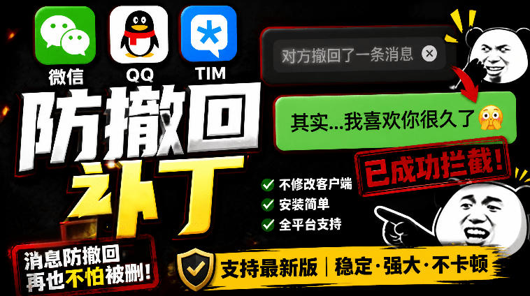 Windows下PC版微信/QQ/TIM的防撤回多开工具！开源免费使用，且免费长期维护RevokeMsgPatcher-休闲学社