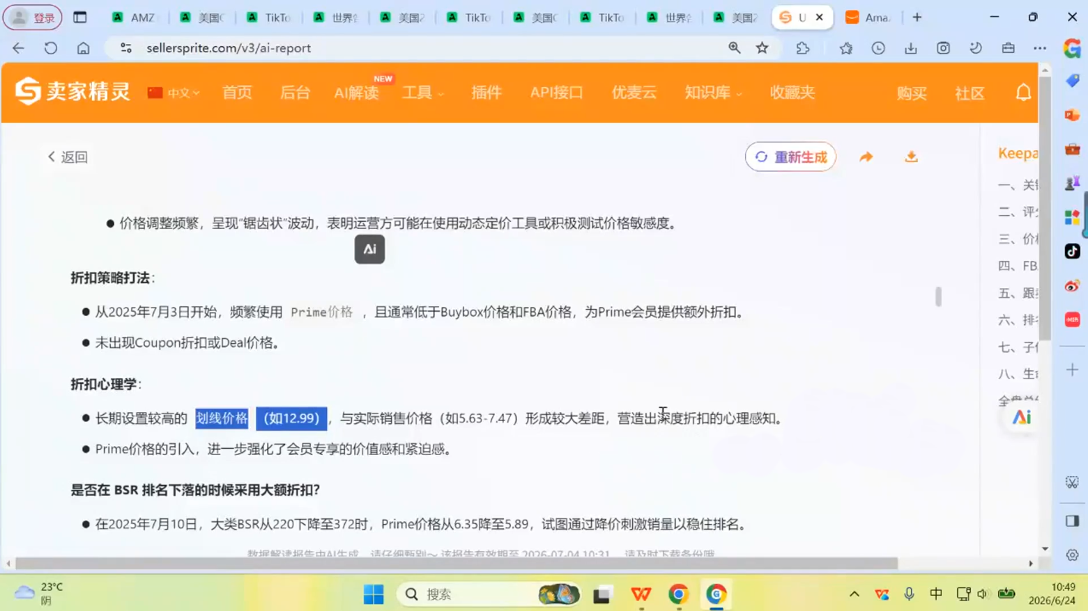 跨境米亚·亚马逊陪跑孵化营(第7期) - 图片2